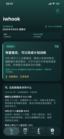 健康分析今日概览：恢复状态与个人基线解释