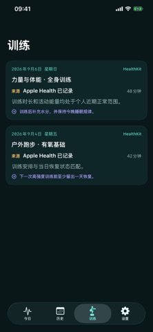 训练负荷截图